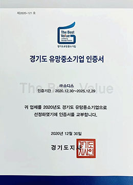 경기도 유망중소기업인증